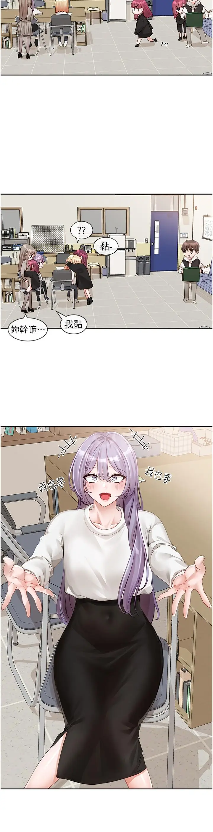 漫画《社团学姊》第141话第13张图