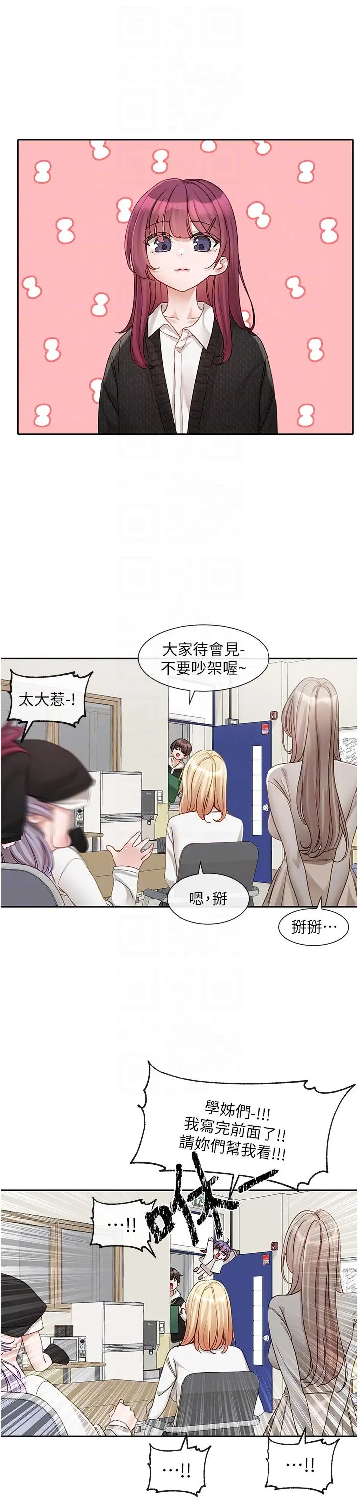 漫画《社团学姊》第141话第14张图