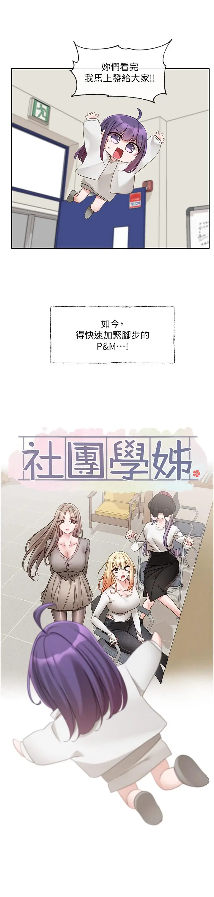 漫画《社团学姊》第141话第15张图