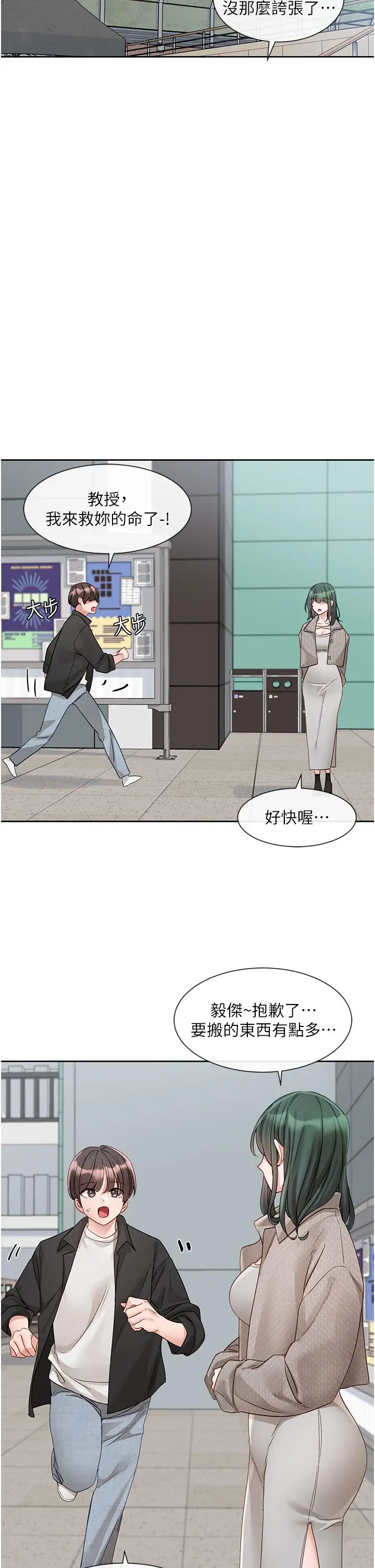漫画《社团学姊》第141话第21张图