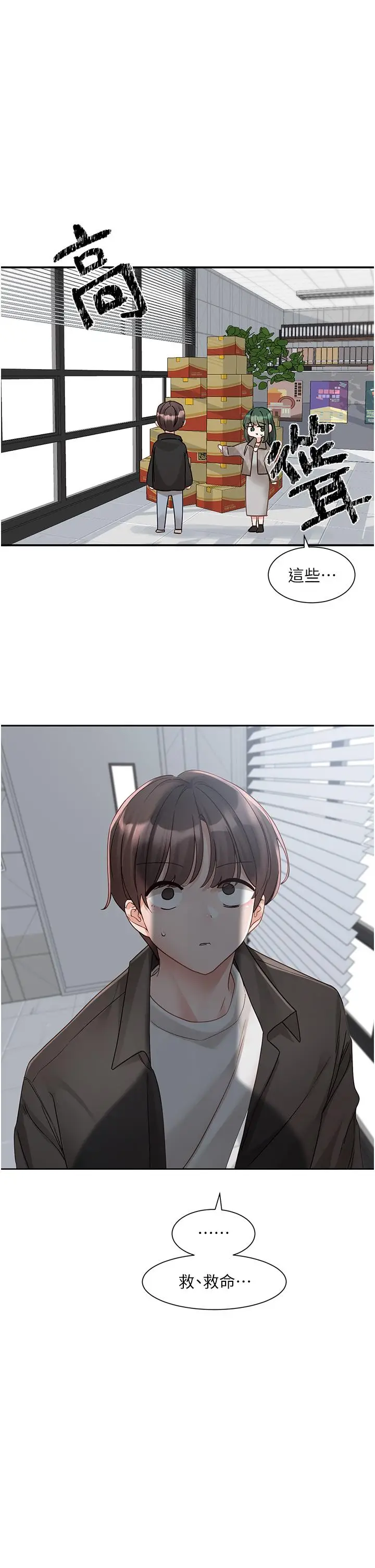 漫画《社团学姊》第141话第23张图