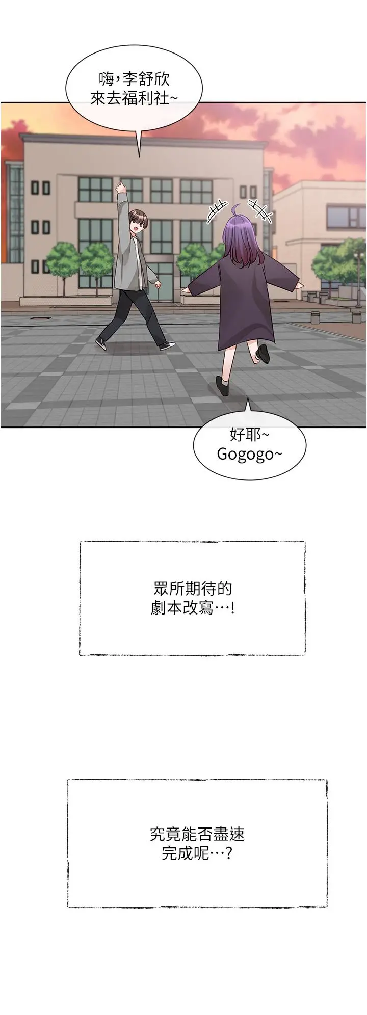 漫画《社团学姊》第141话第4张图