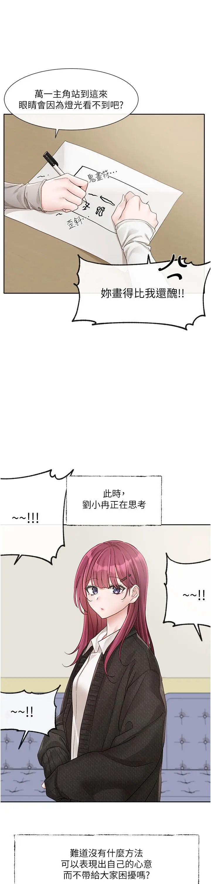 漫画《社团学姊》第141话第7张图