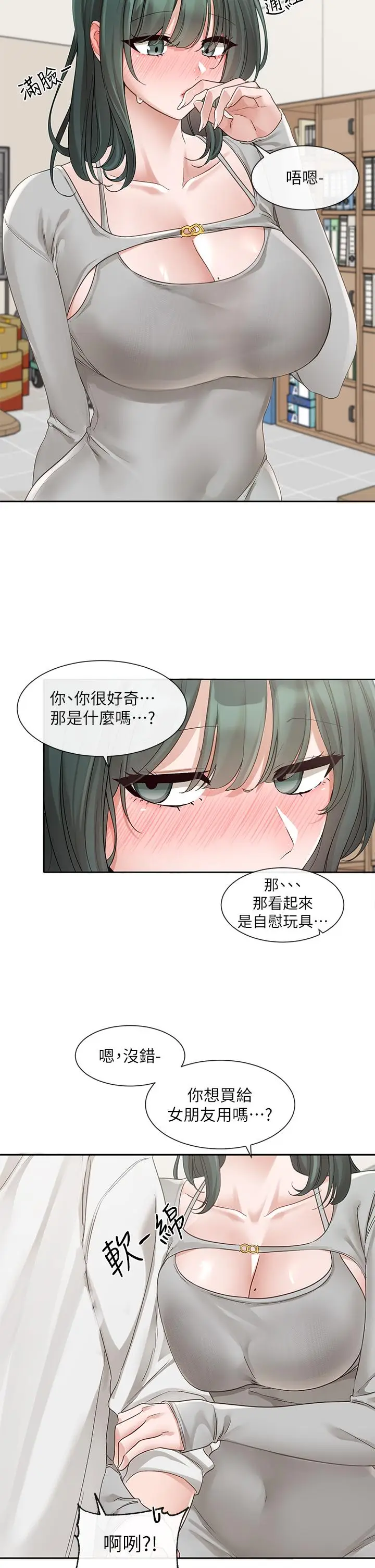 漫画《社团学姊》第142话第11张图