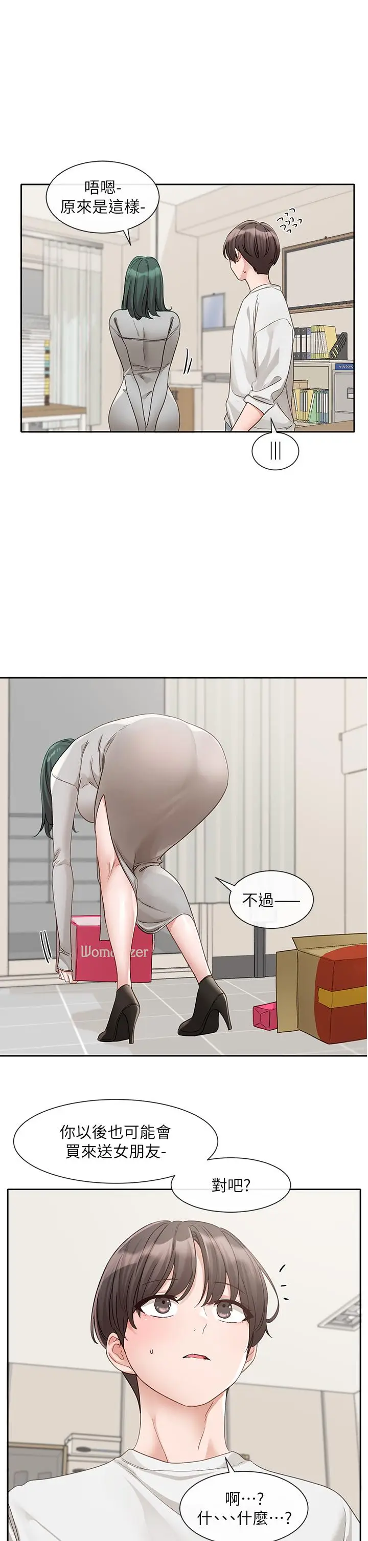 漫画《社团学姊》第142话第13张图