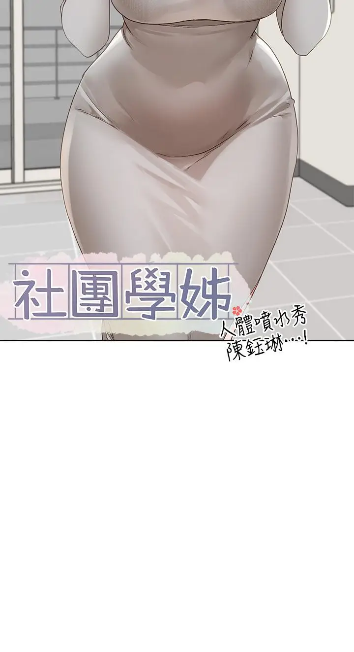 漫画《社团学姊》第142话第15张图