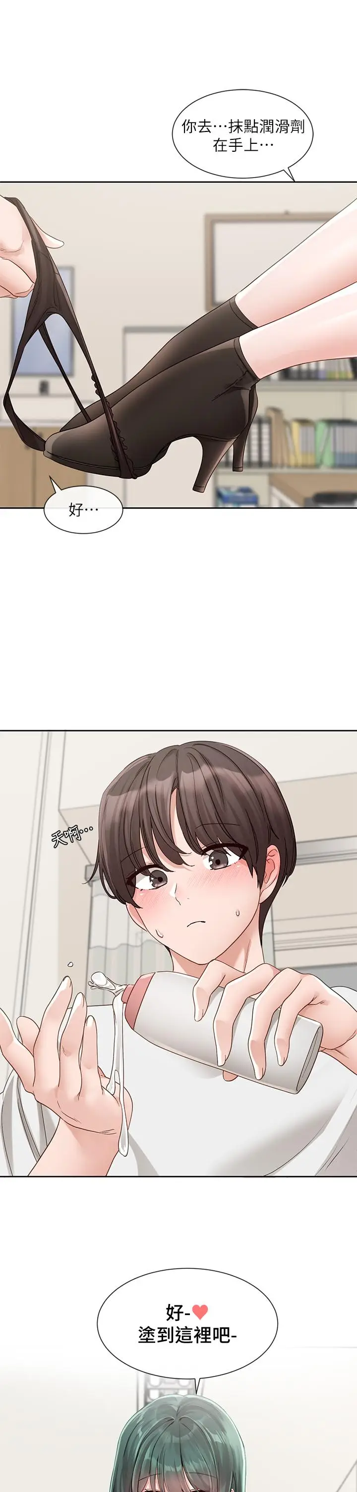 漫画《社团学姊》第142话第19张图