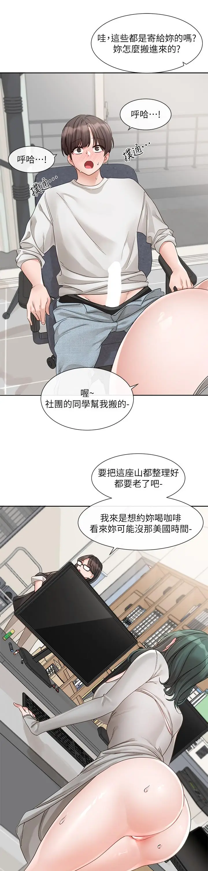 漫画《社团学姊》第142话第41张图