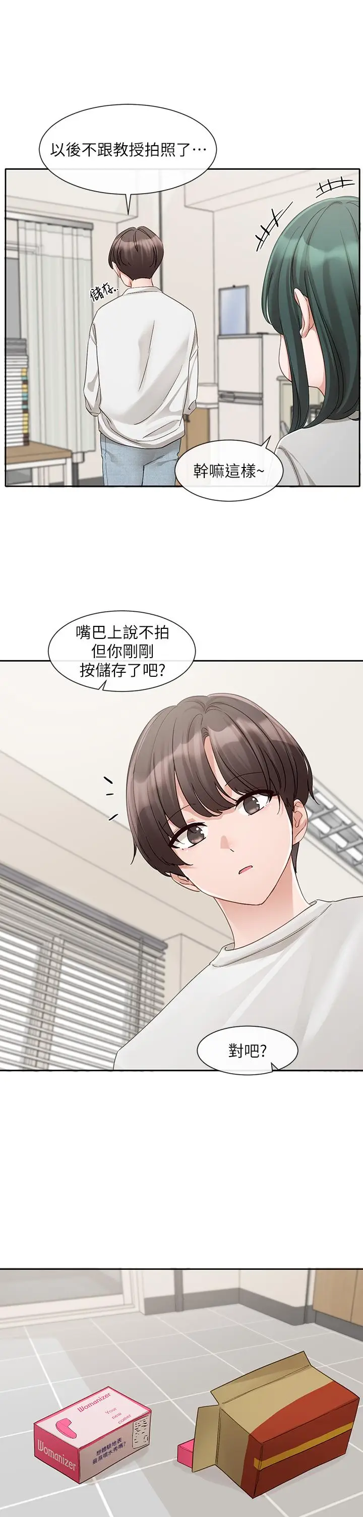 漫画《社团学姊》第142话第8张图