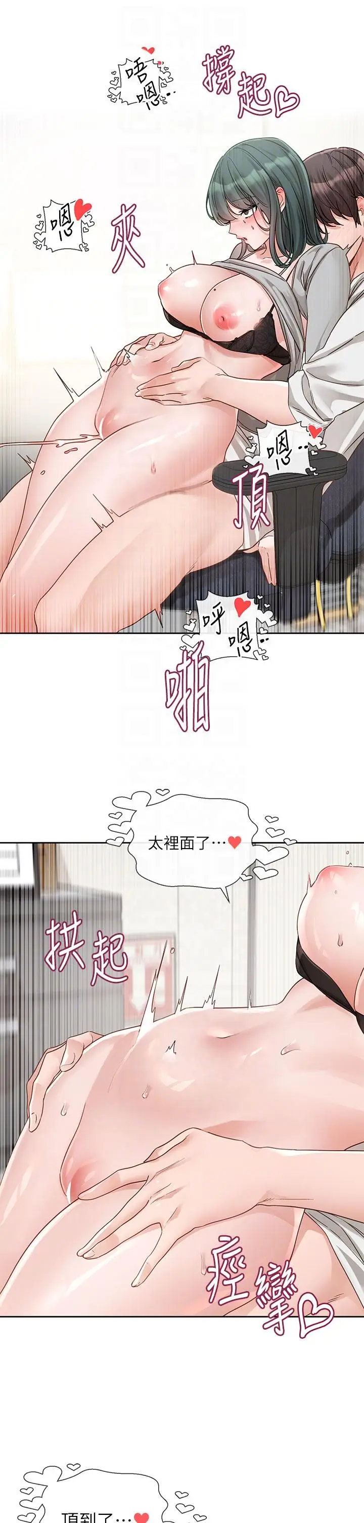 漫画《社团学姊》第143话第10张图
