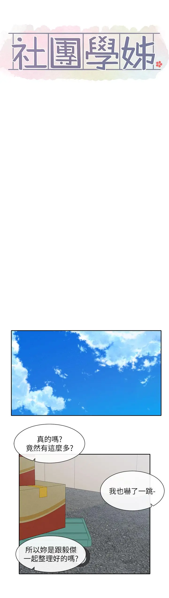 漫画《社团学姊》第144话第36张图