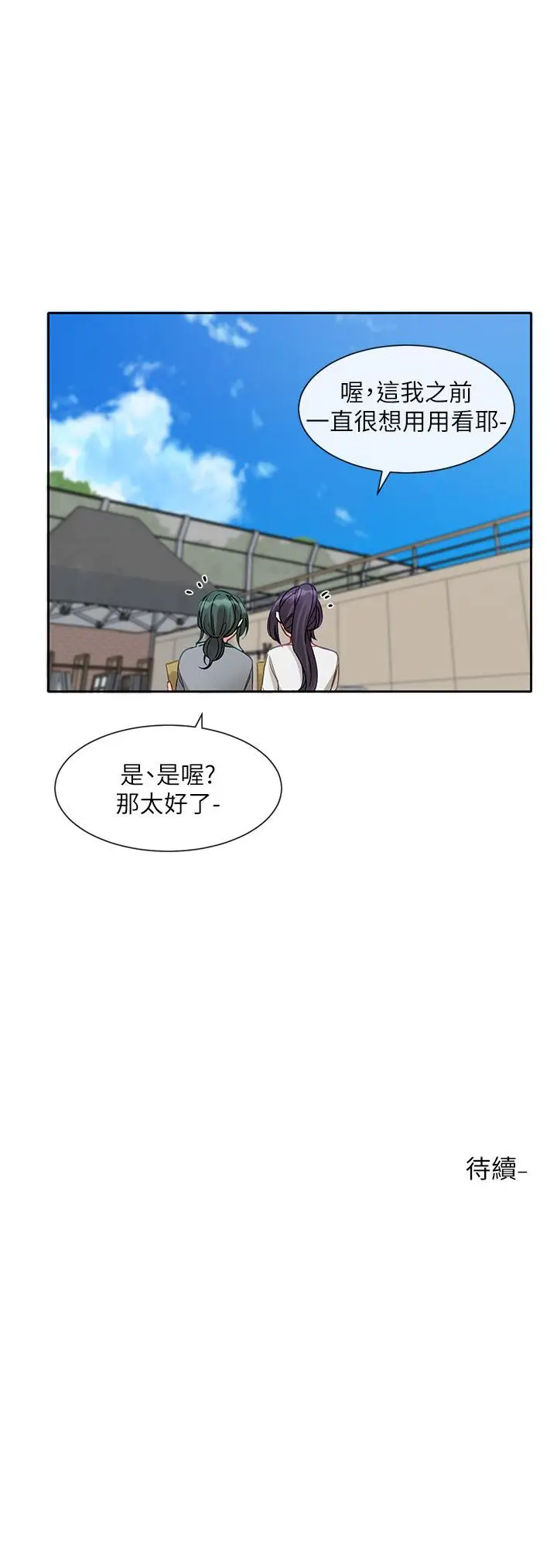 漫画《社团学姊》第144话第39张图