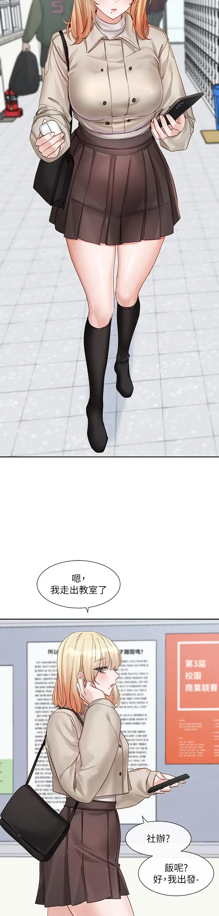 漫画《社团学姊》第145话第19张图