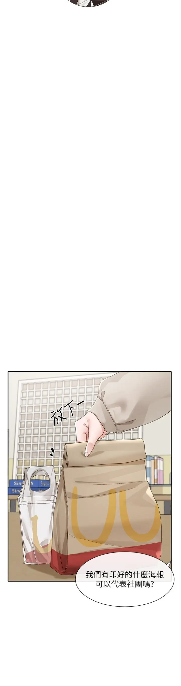 漫画《社团学姊》第145话第25张图