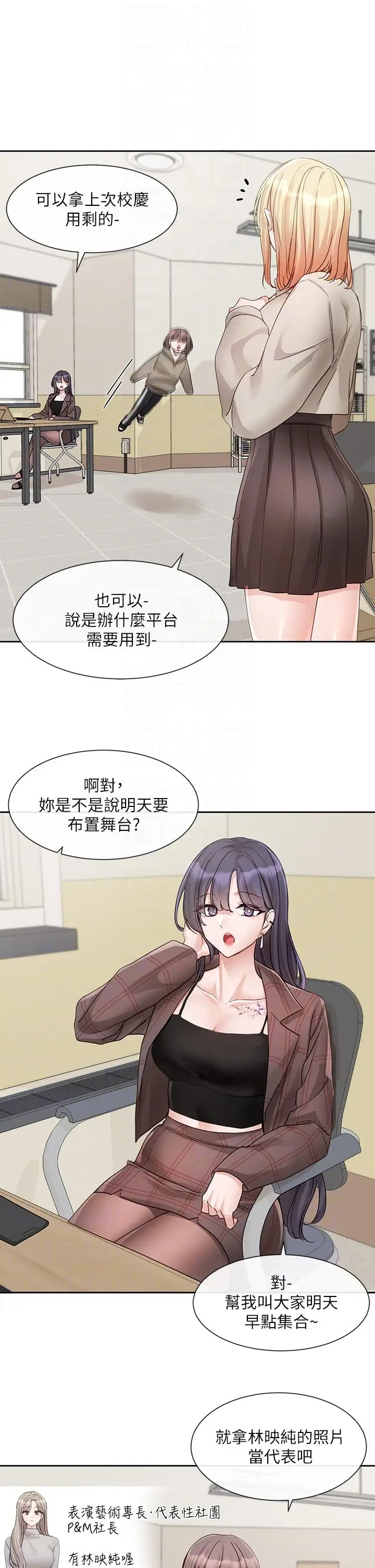 漫画《社团学姊》第145话第26张图