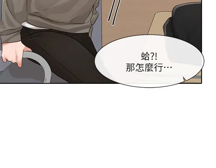 漫画《社团学姊》第145话第3张图