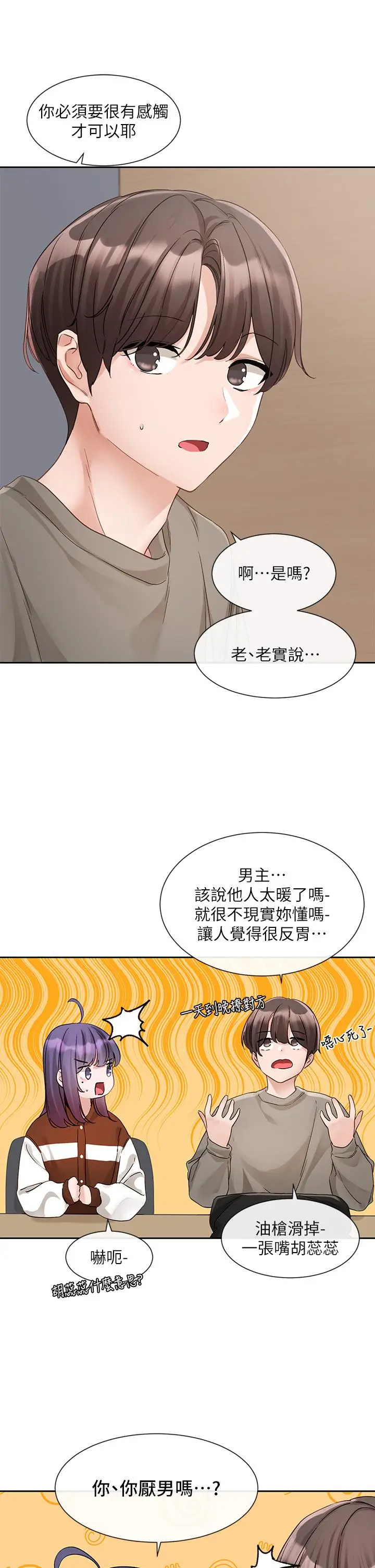 漫画《社团学姊》第145话第4张图