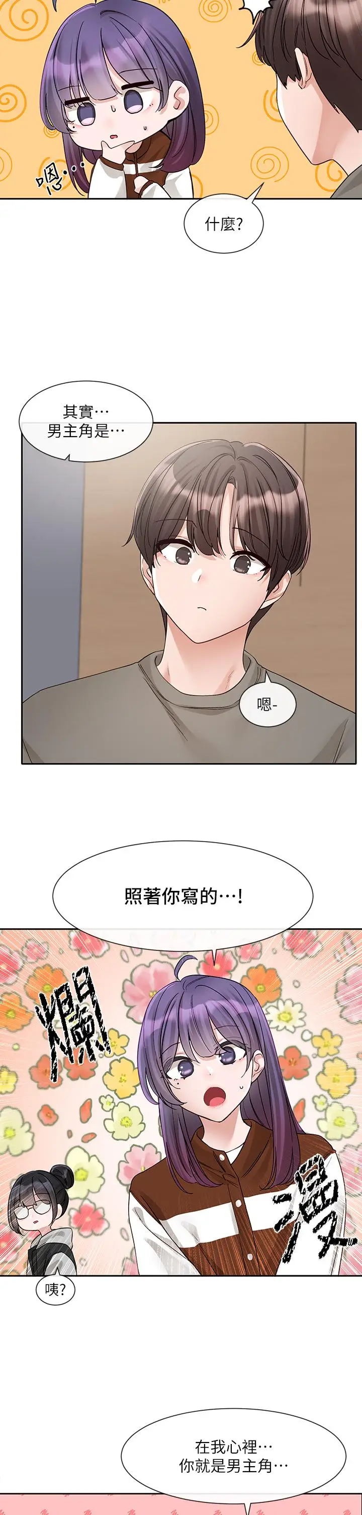 漫画《社团学姊》第145话第5张图