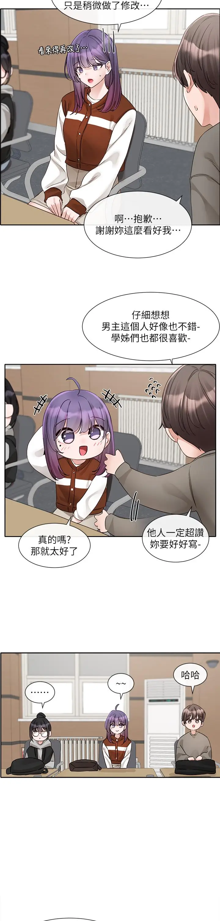 漫画《社团学姊》第145话第8张图