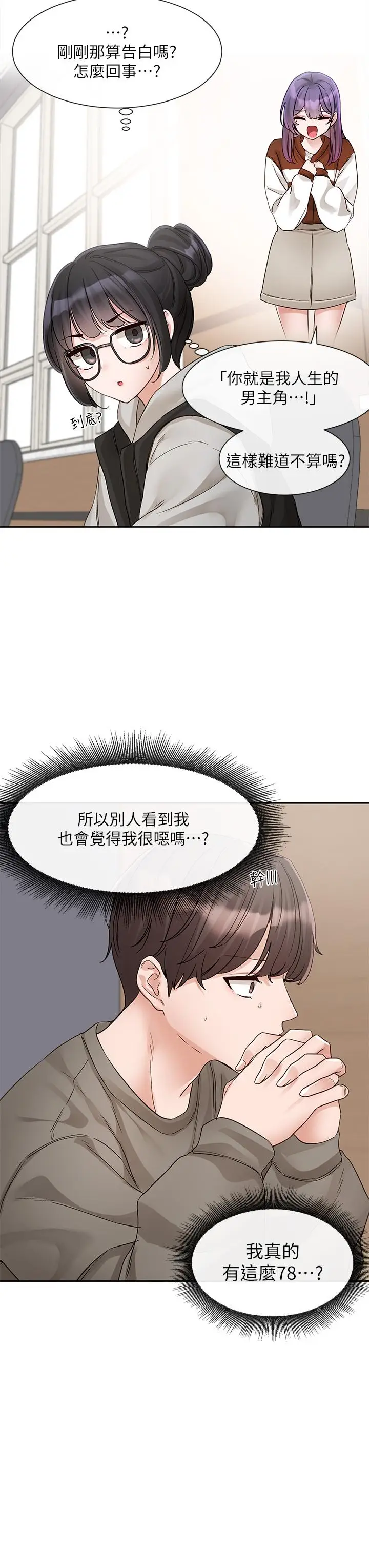 漫画《社团学姊》第145话第9张图