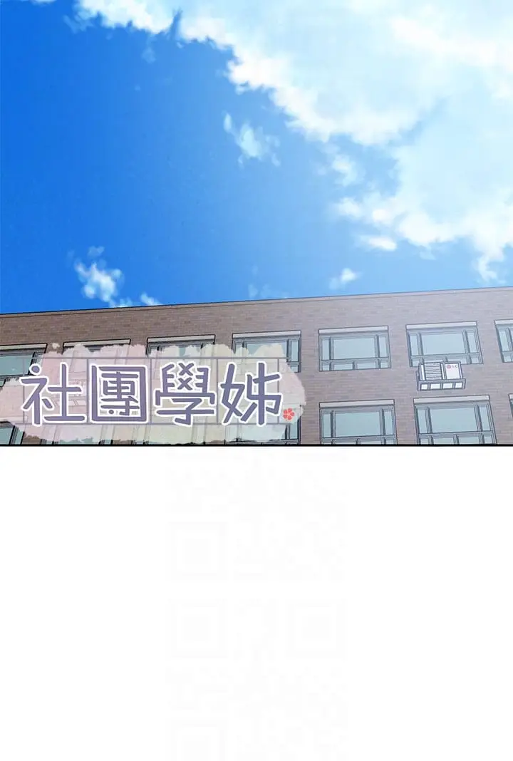漫画《社团学姊》第146话第10张图