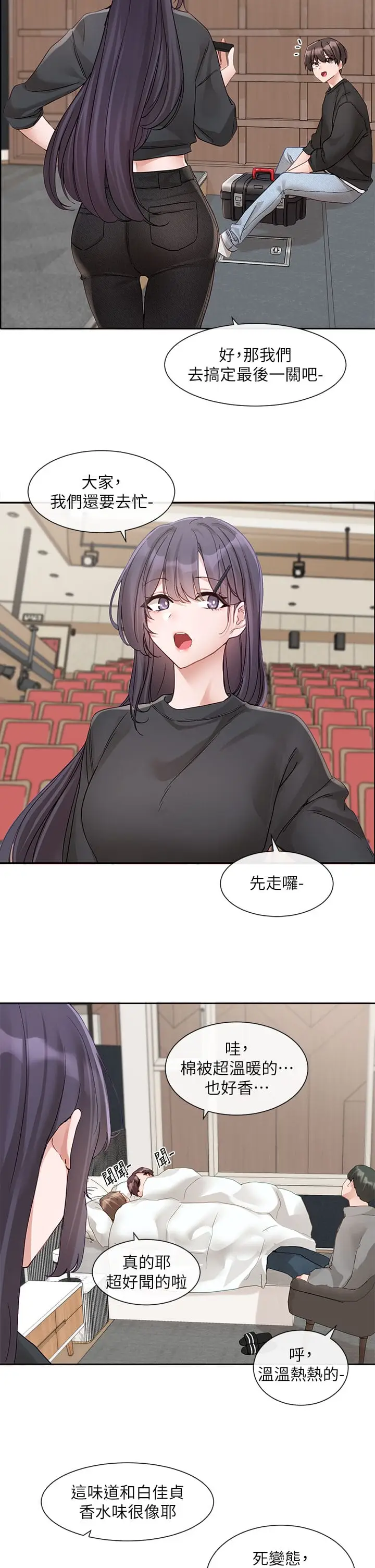 漫画《社团学姊》第146话第17张图