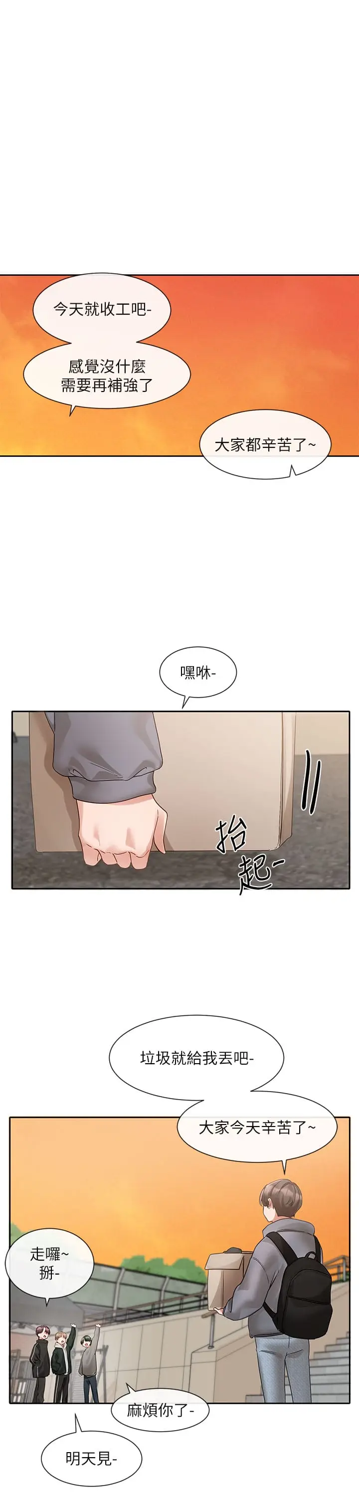 漫画《社团学姊》第146话第19张图