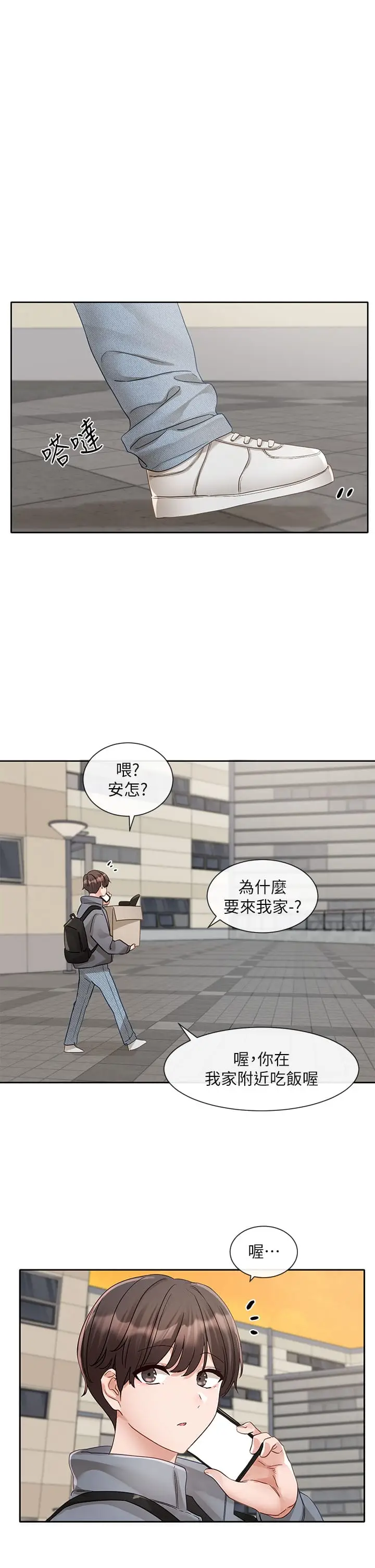 漫画《社团学姊》第146话第20张图
