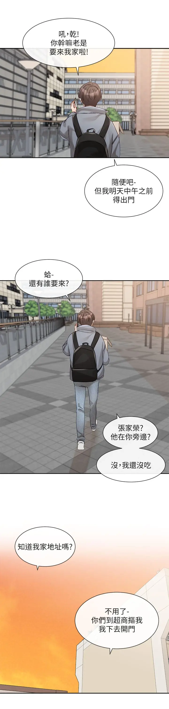 漫画《社团学姊》第146话第23张图