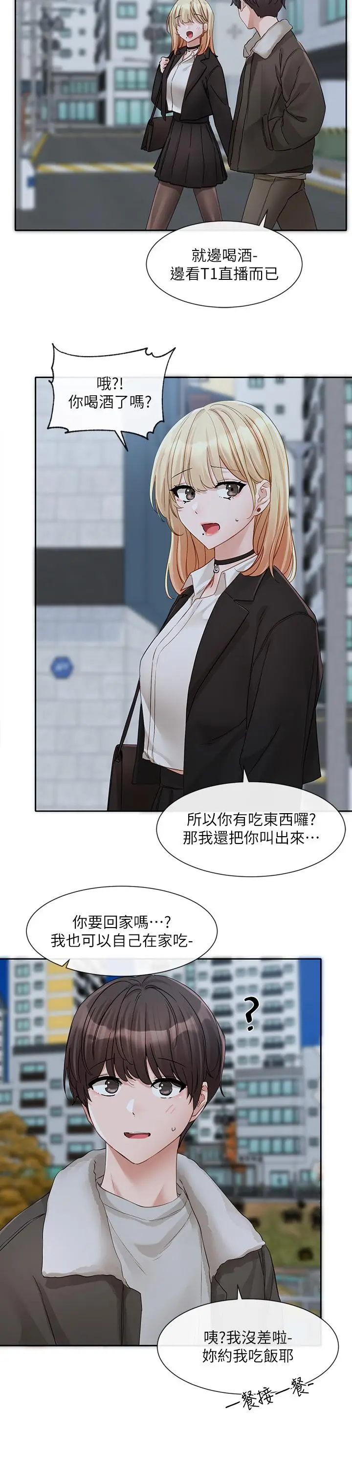 漫画《社团学姊》第147话第15张图