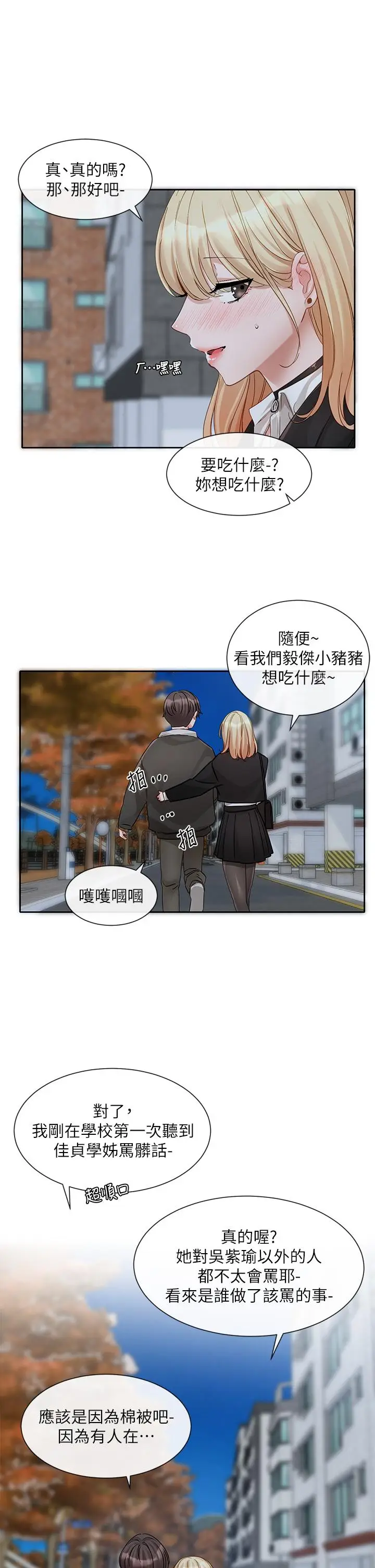 漫画《社团学姊》第147话第16张图