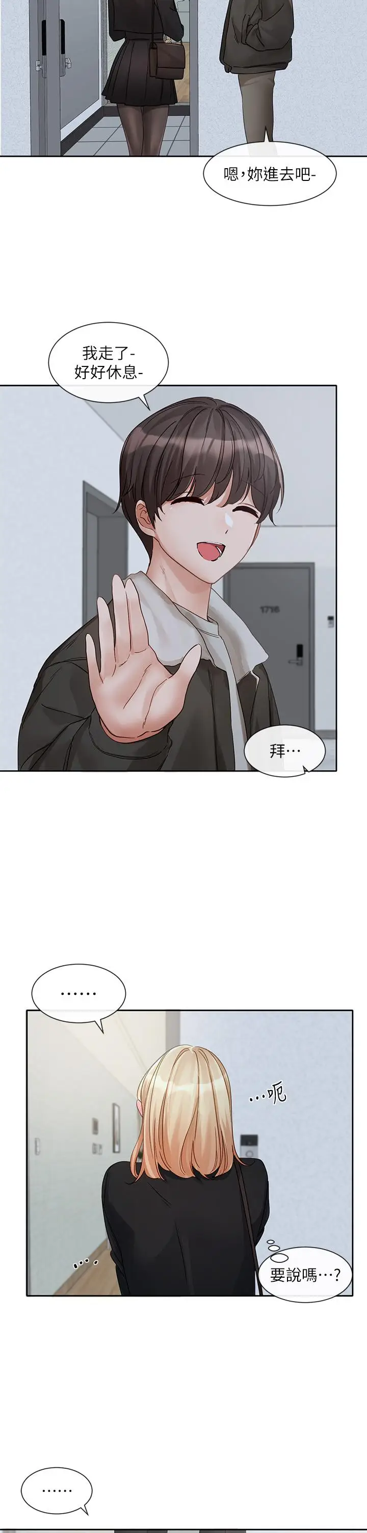 漫画《社团学姊》第147话第19张图