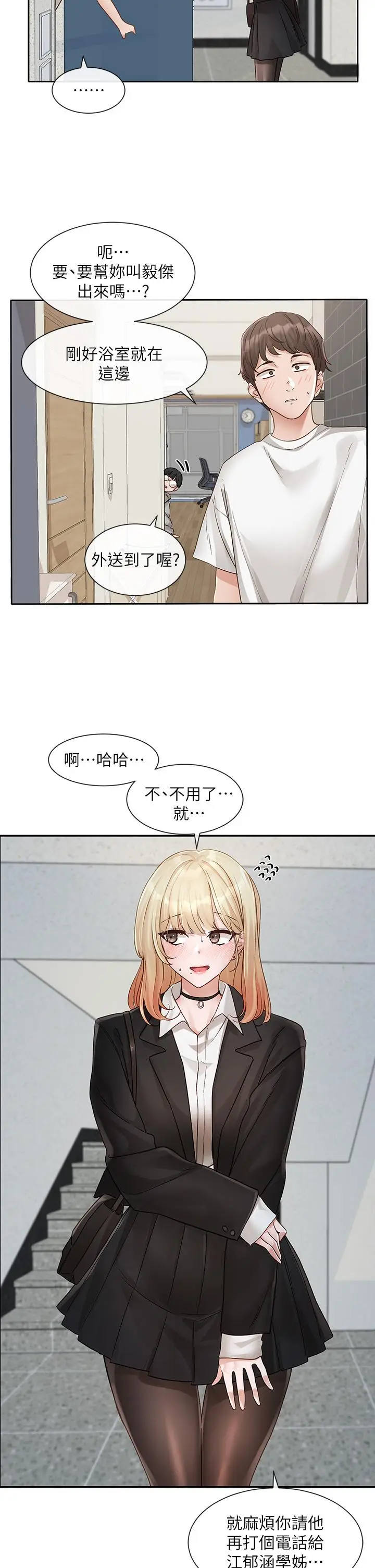 漫画《社团学姊》第147话第2张图