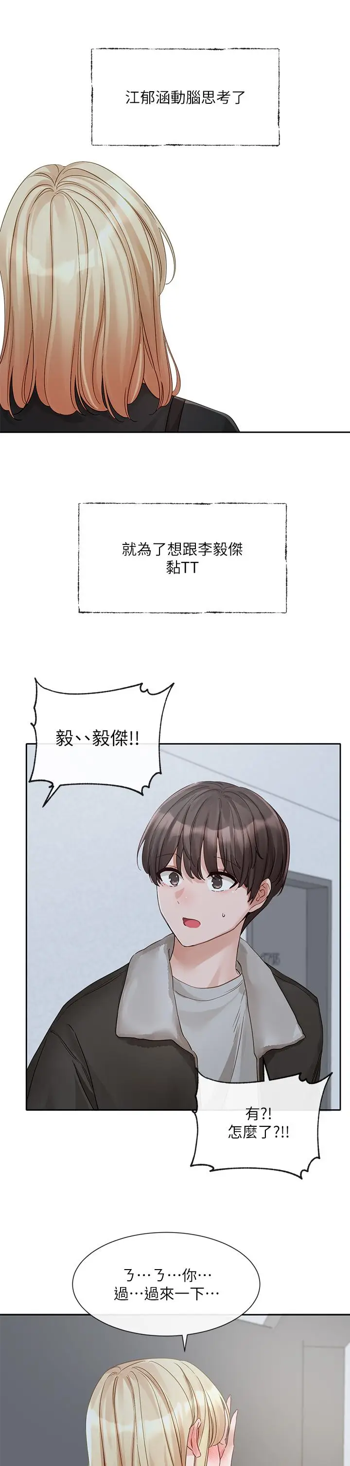 漫画《社团学姊》第147话第21张图