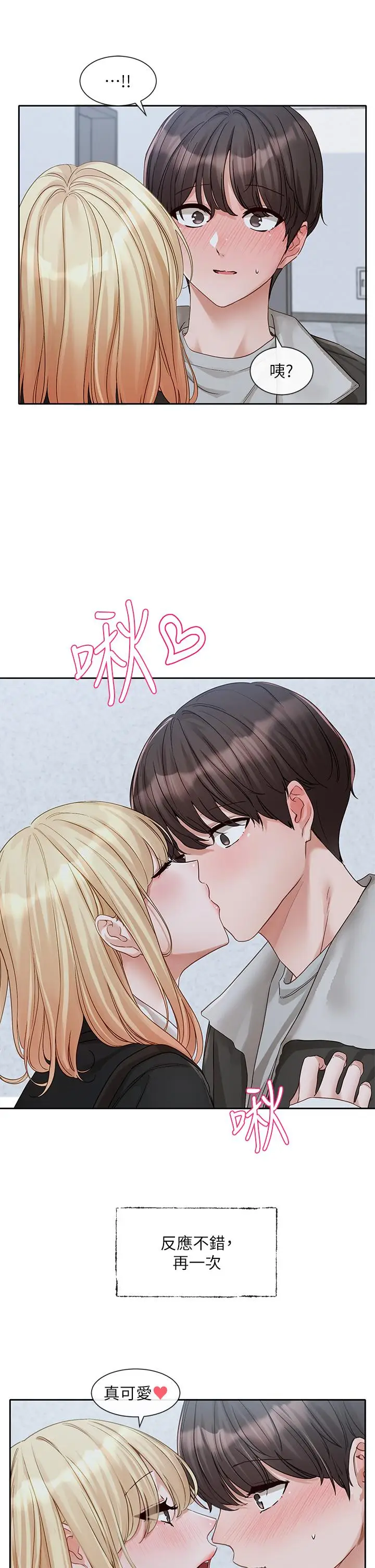 漫画《社团学姊》第147话第25张图