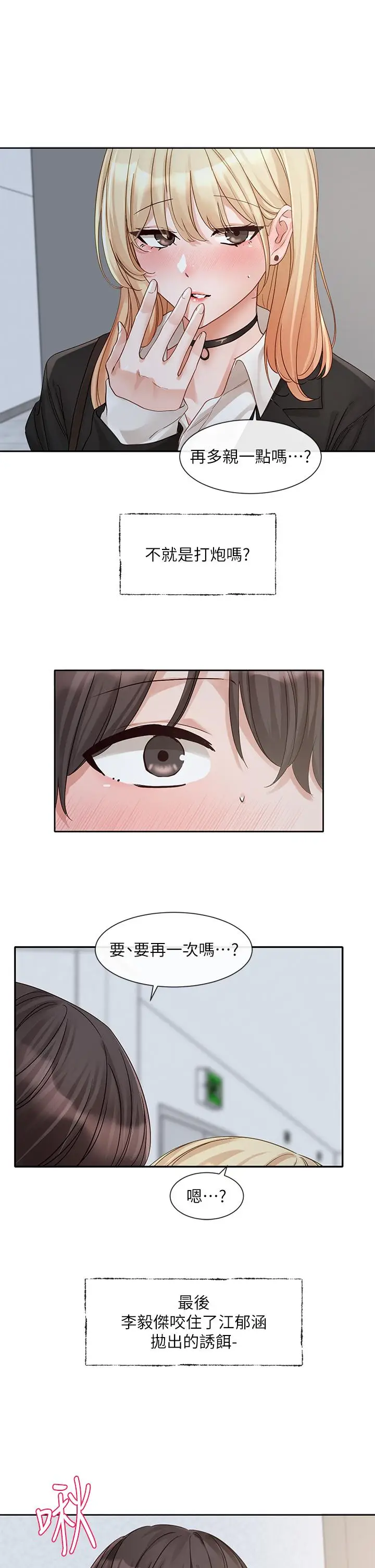 漫画《社团学姊》第147话第29张图