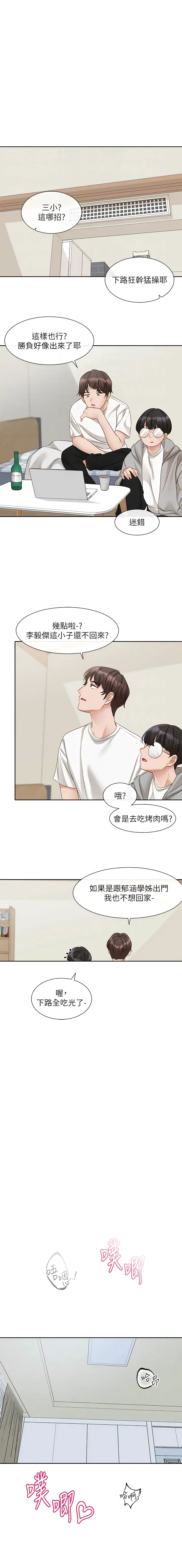 漫画《社团学姊》第148话第10张图