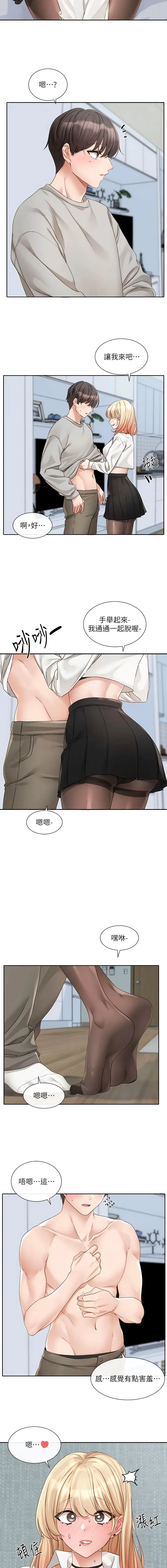 漫画《社团学姊》第148话第3张图