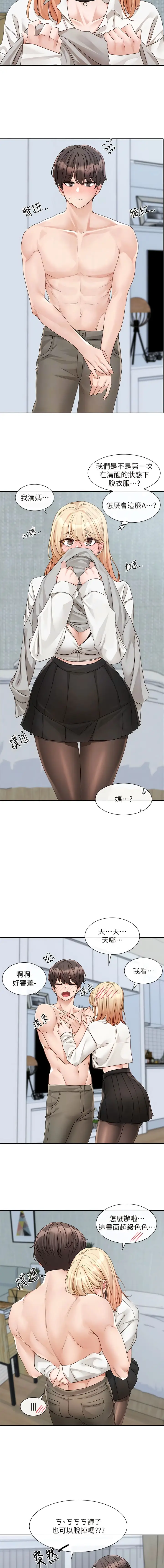 漫画《社团学姊》第148话第4张图