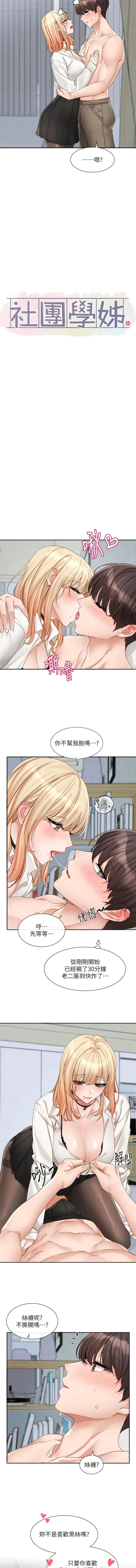漫画《社团学姊》第148话第5张图