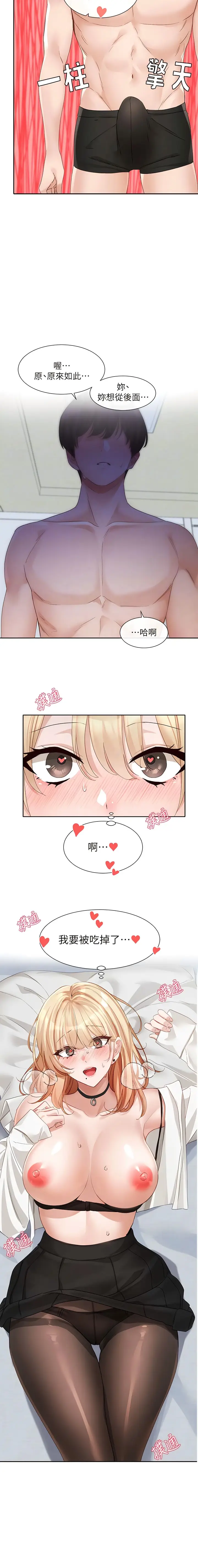 漫画《社团学姊》第148话第9张图
