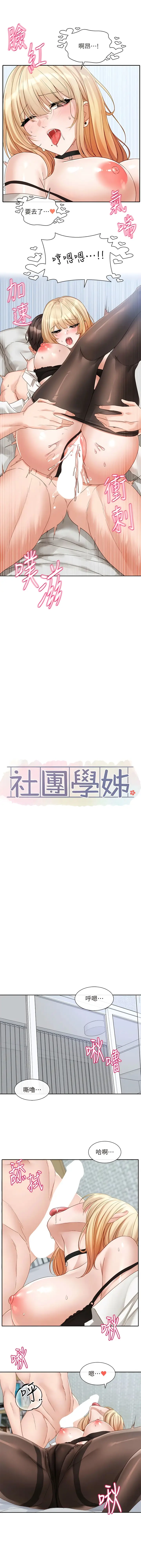 漫画《社团学姊》第149话第6张图