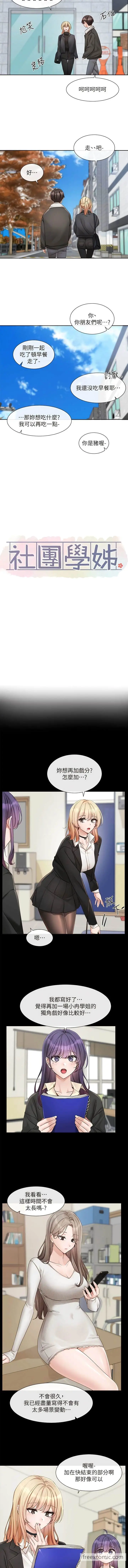 漫画《社团学姊》第151话第5张图