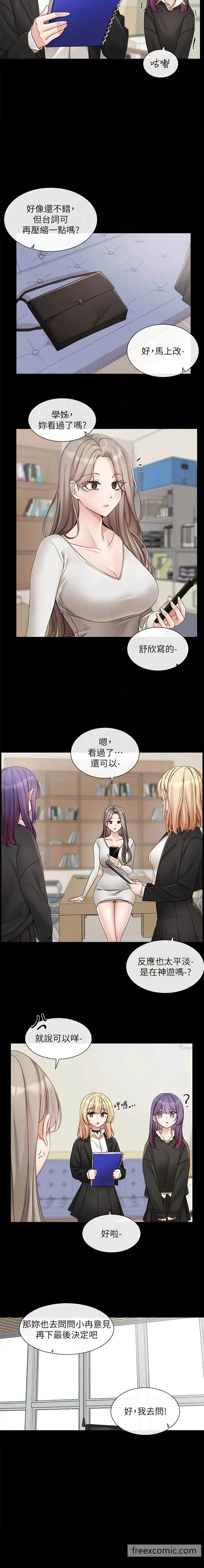 漫画《社团学姊》第151话第6张图