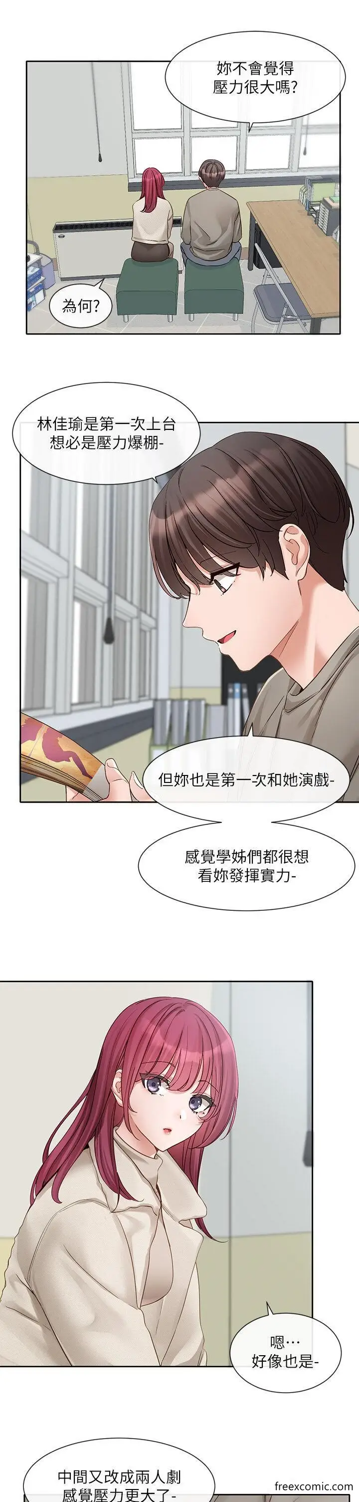 漫画《社团学姊》第152话第16张图