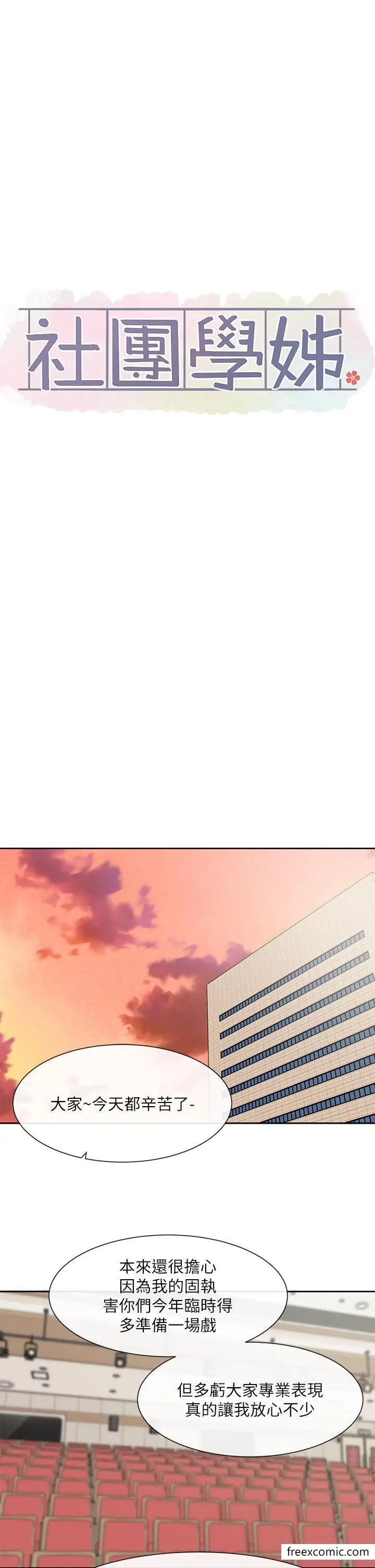 漫画《社团学姊》第152话第22张图