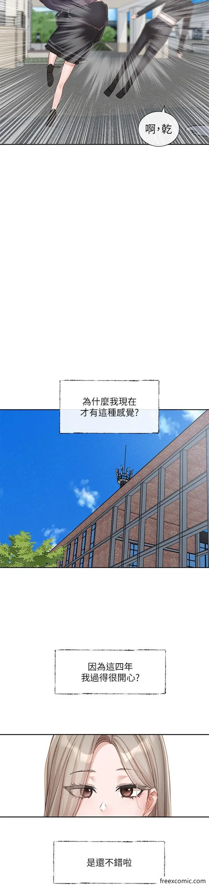 漫画《社团学姊》第152话第3张图