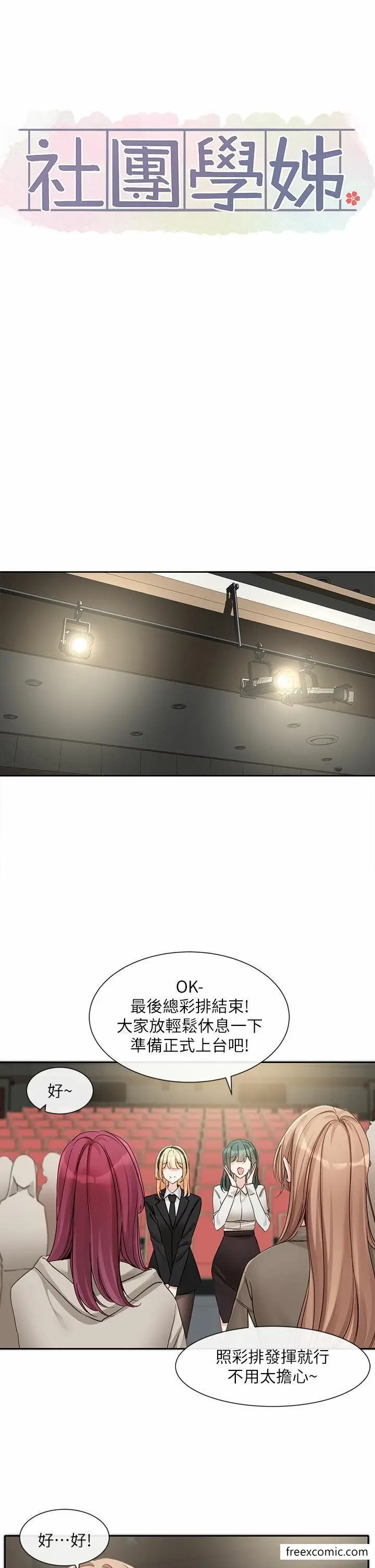 漫画《社团学姊》第153话第15张图