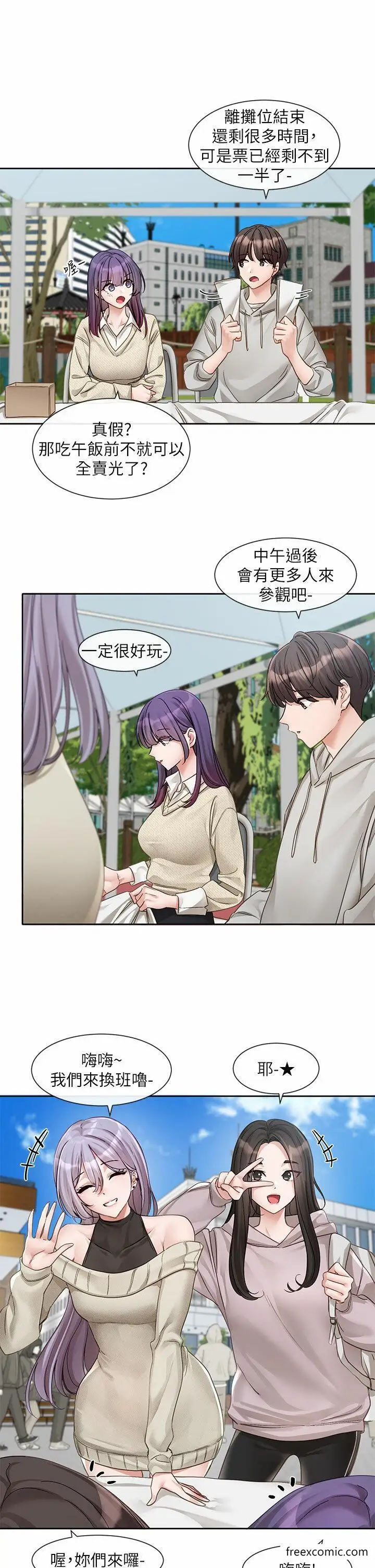 漫画《社团学姊》第153话第8张图