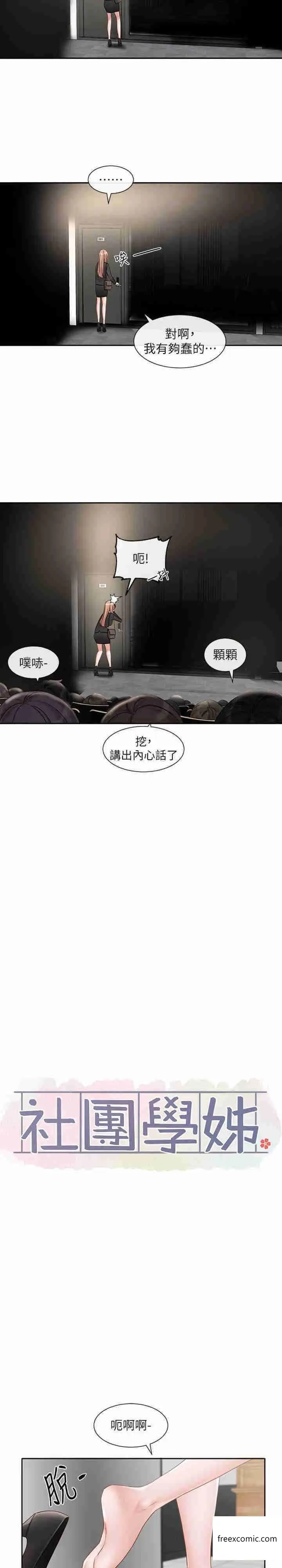 漫画《社团学姊》第154话第7张图